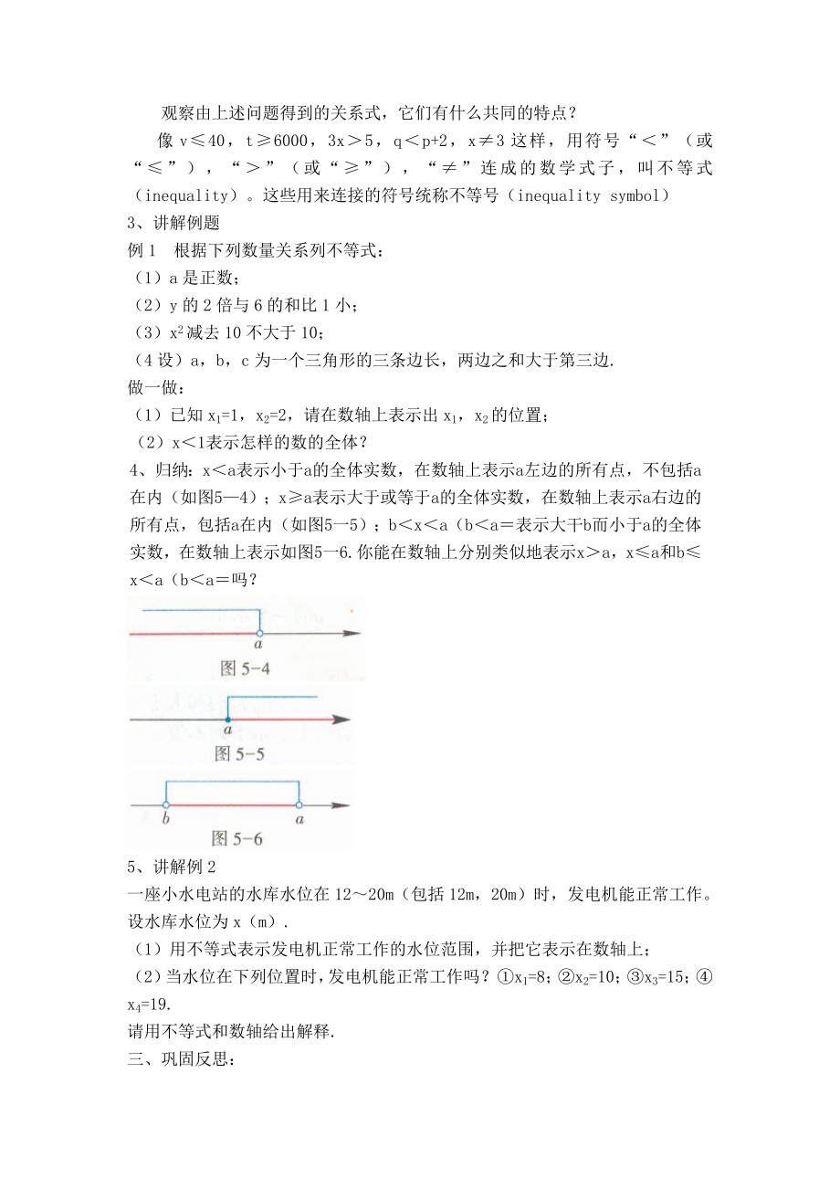 北师版八年级下册数学 第2章 【教案】 不等关系.doc_第2页