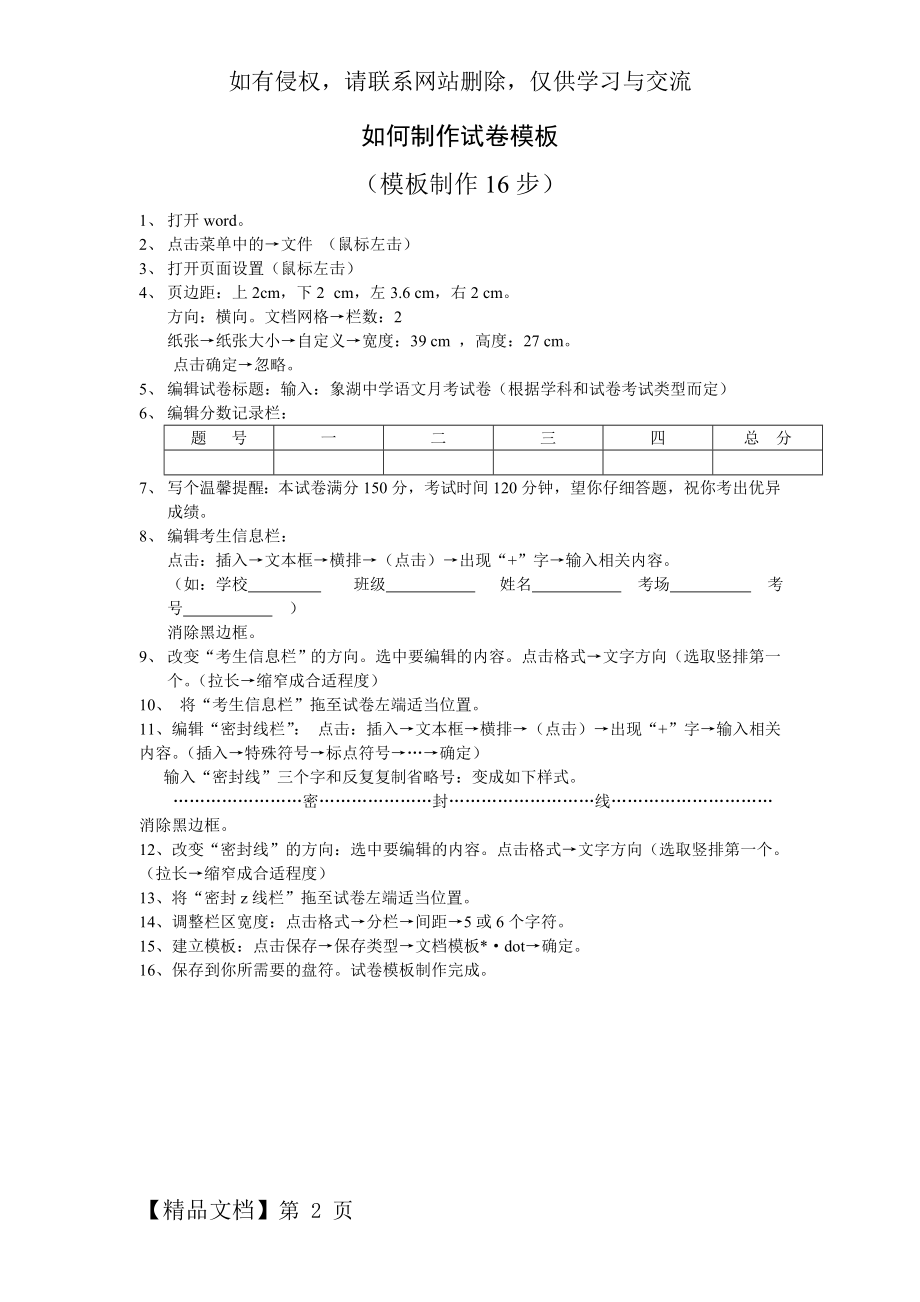 如何制作试卷模板精品文档2页.doc_第2页