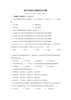 陕西中医药大学辅导员技能大赛试题.doc