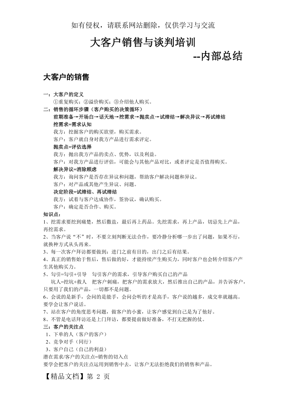 大客户销售与谈判培训总结(值得学习)4页word文档.doc_第2页