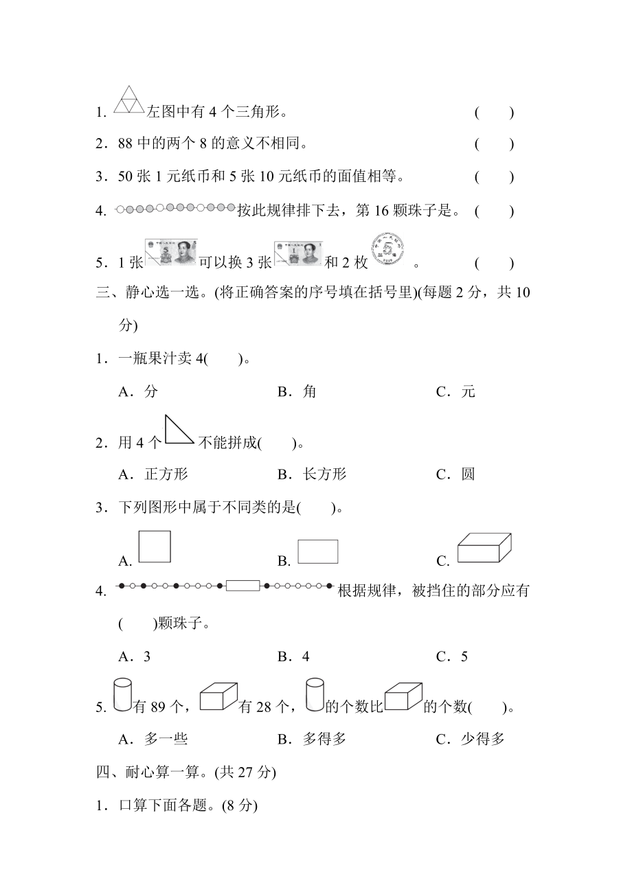 人教版一年级下册数学 期末检测卷.docx_第2页