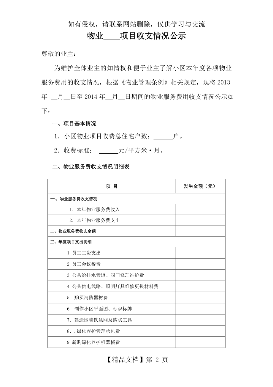 物业公司xx年度收支情况公示模板.doc_第2页