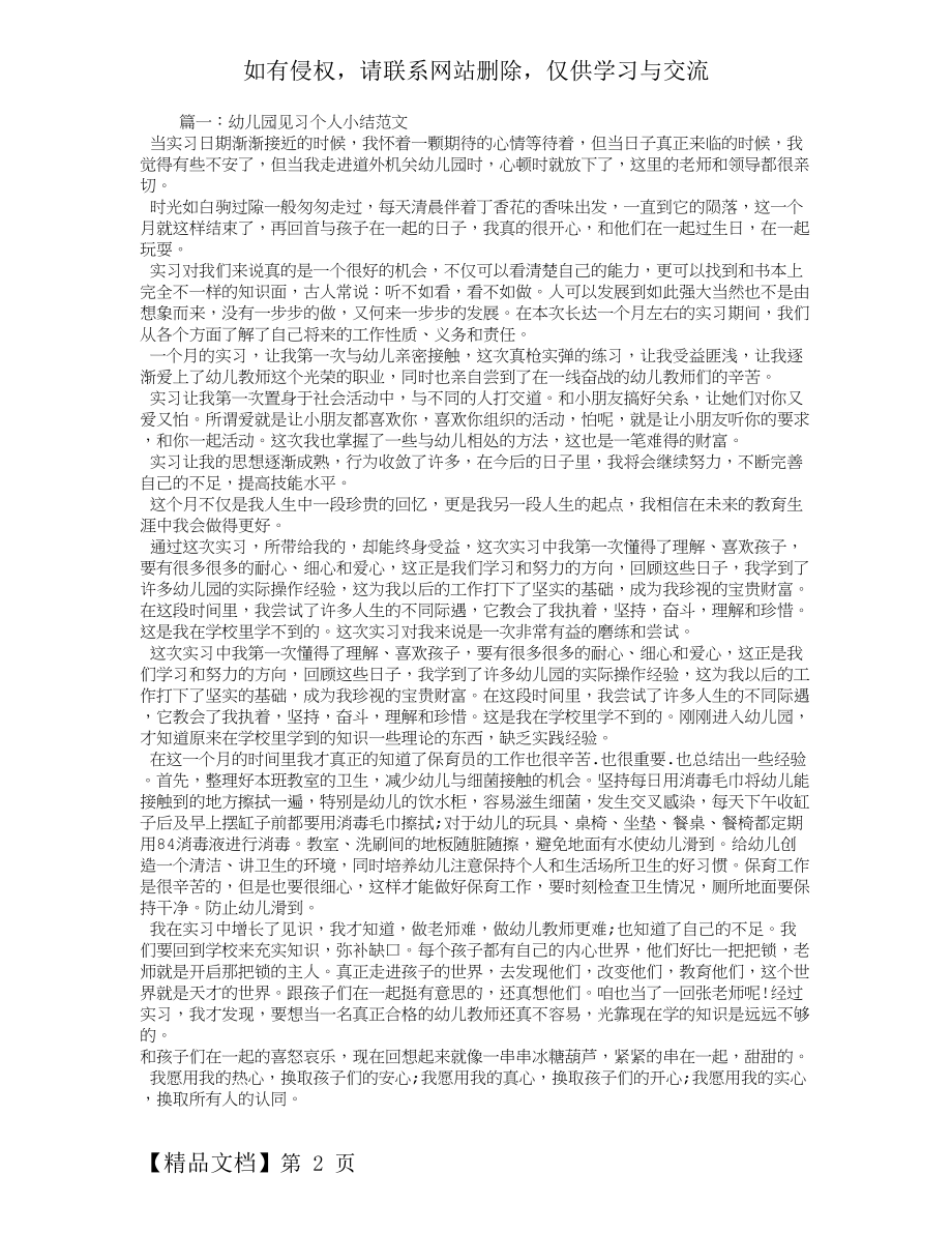 幼儿园见习个人小结8页.doc_第2页