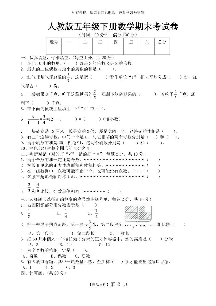 人教版五年级下册数学期末考试卷及答案(1)培训资料.doc_第2页