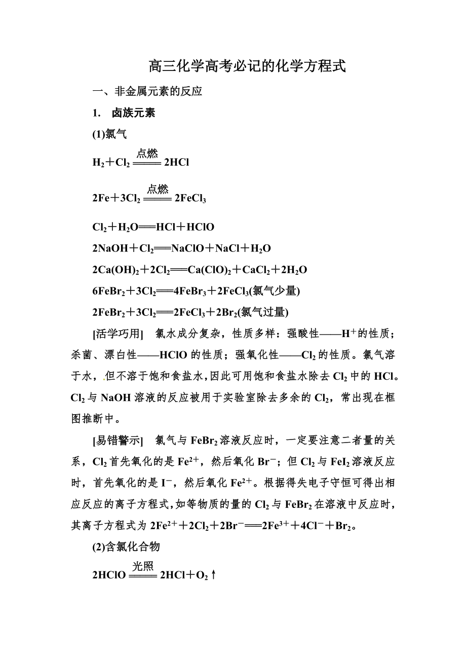 高三化学高考必记的化学方程式.doc_第1页