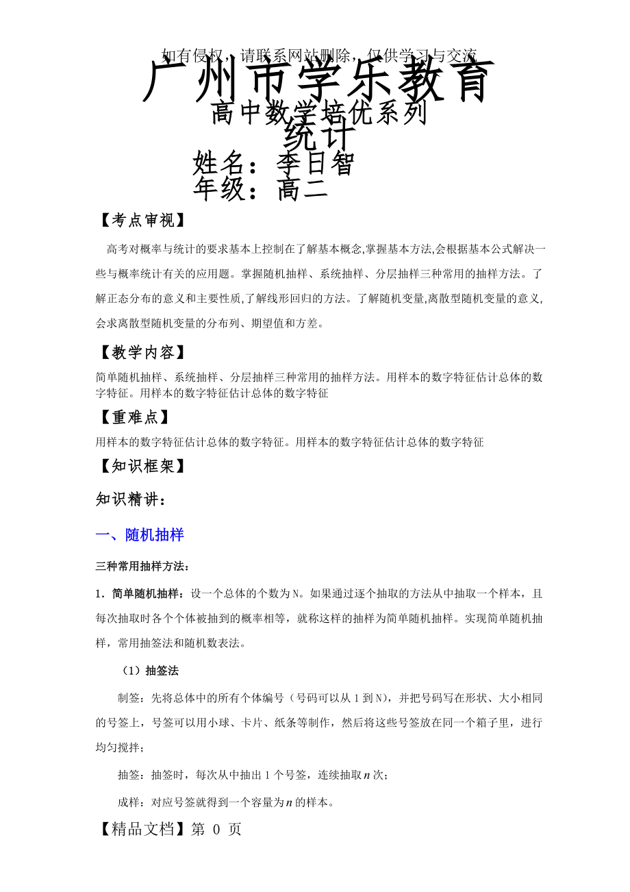 必修三统计(小结与复习)12页.doc_第2页