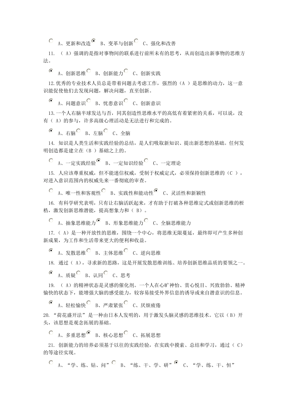 《专业技术人员的创新能力与创新思维》试卷及答案整合.doc_第2页