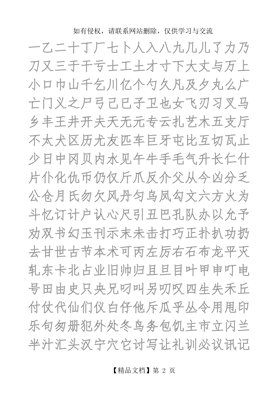 楷书字帖模板91522.doc_第2页