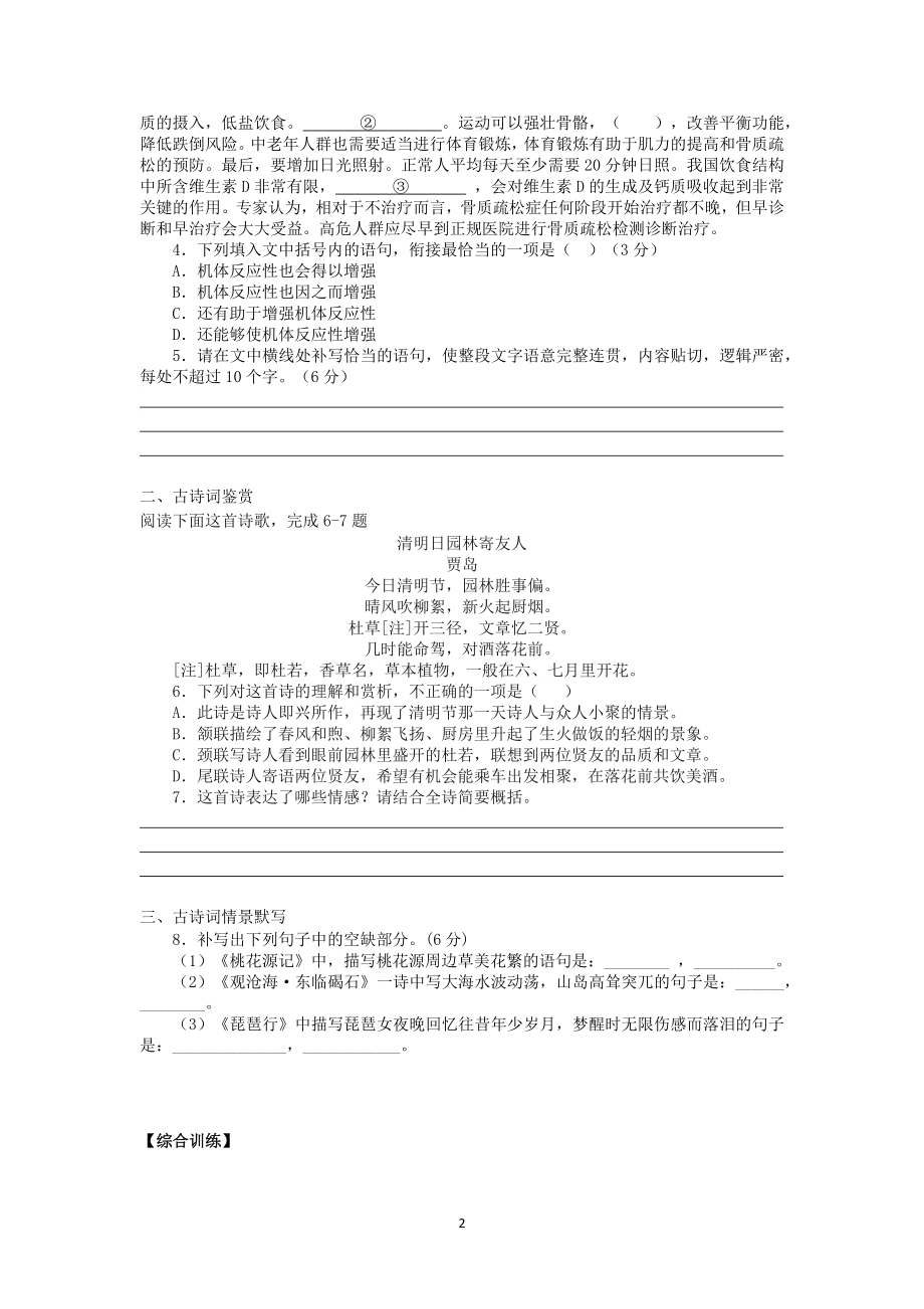 2022届高三语文课时作业本（第771练）（含答案）.docx_第2页