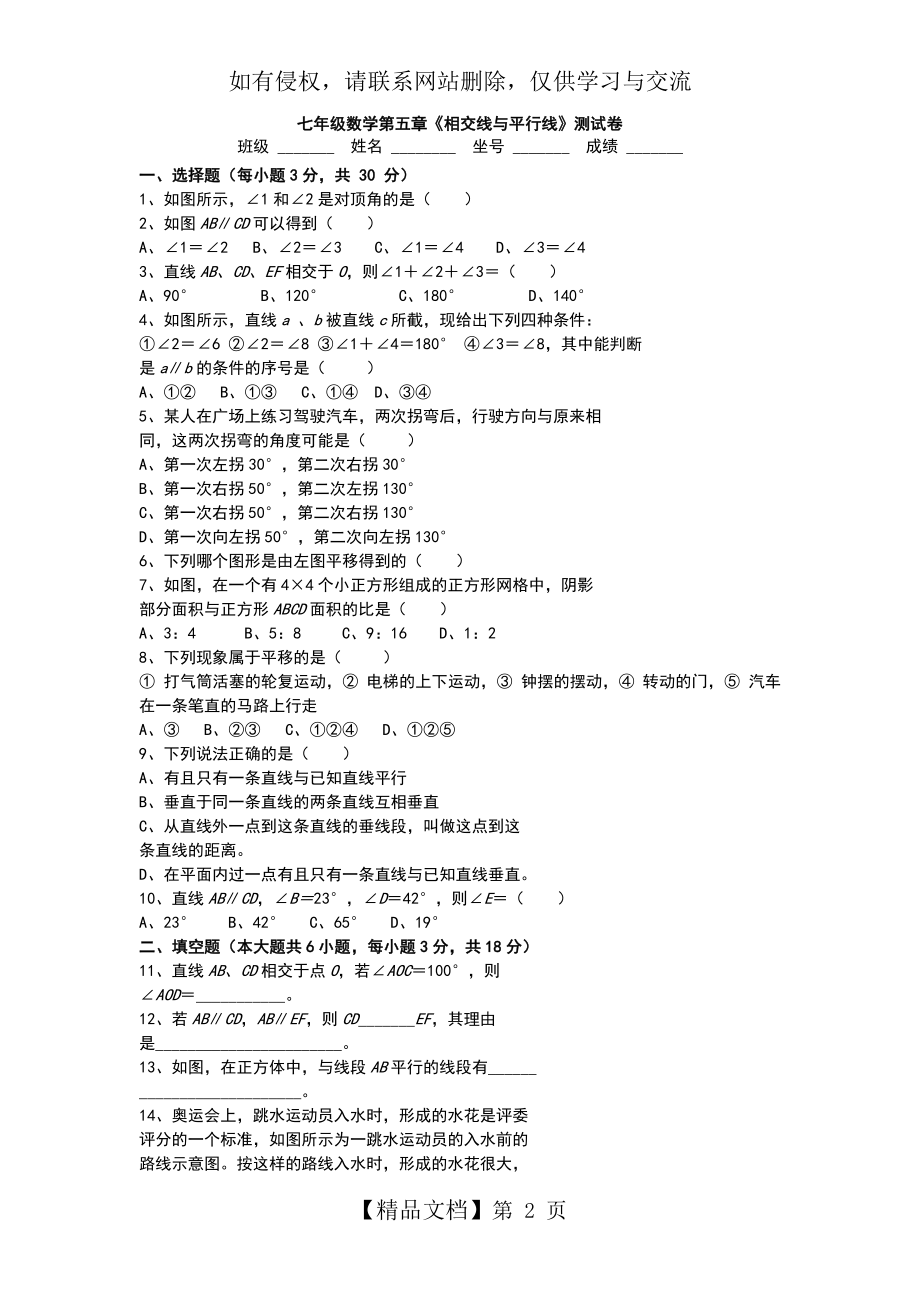 七年级数学下册各单元测试题及答案复习进程.doc_第2页