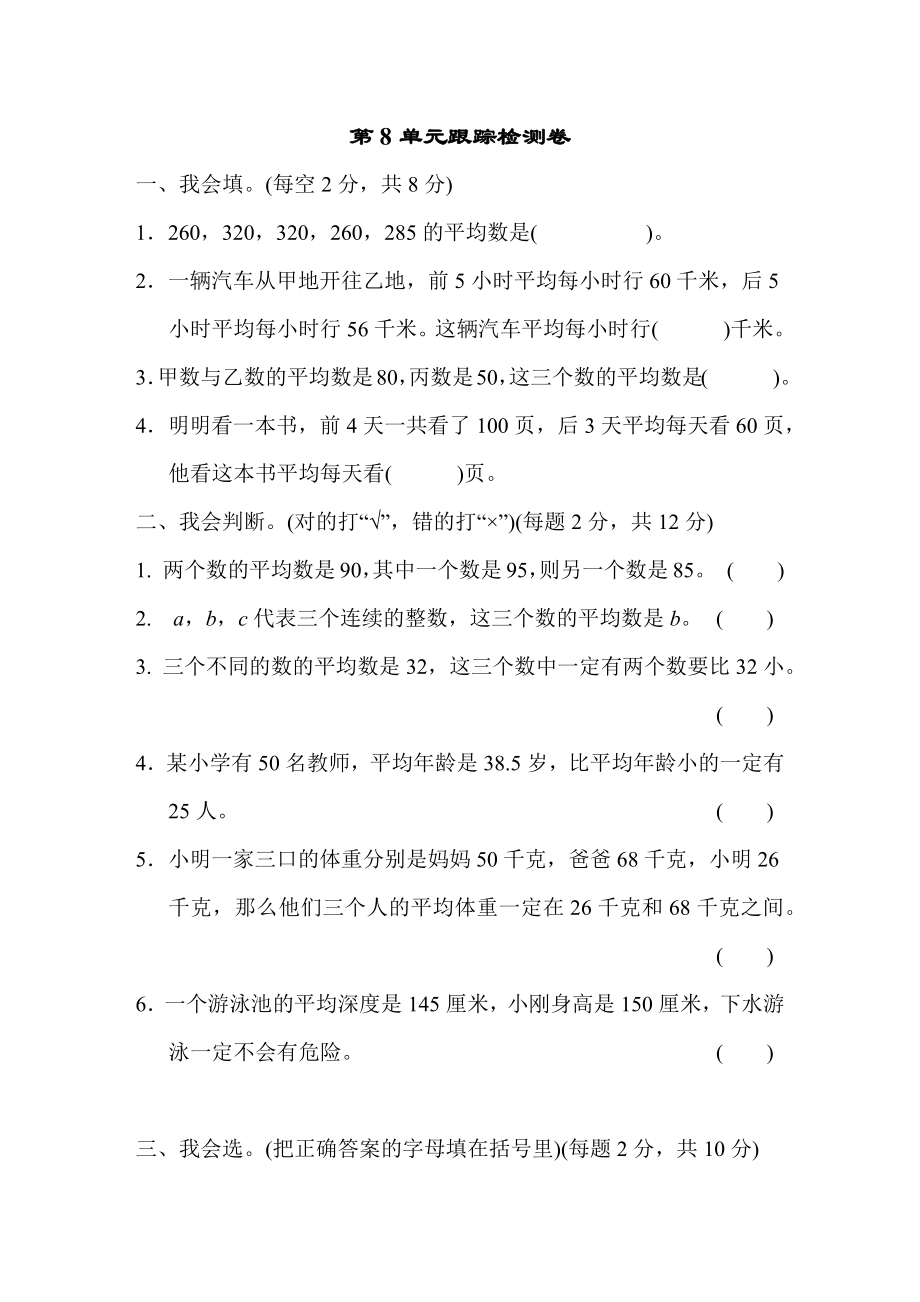 青岛版四年级下册数学 第8单元跟踪检测卷100.docx_第1页