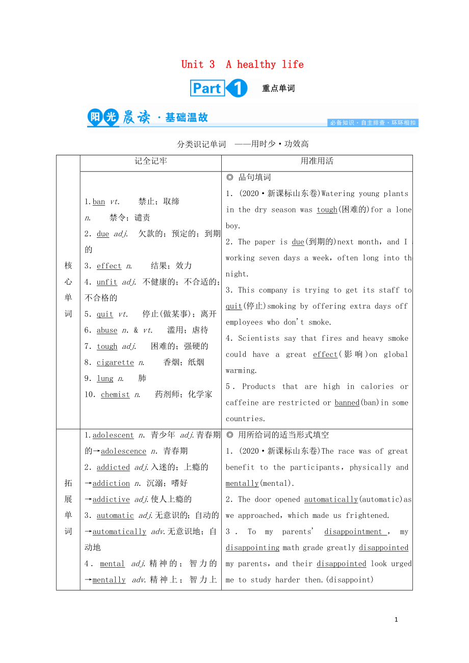 2022版高考英语一轮复习Unit3Ahealthylife学案选修6.doc_第1页