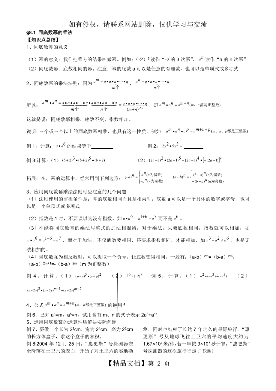 苏科版七年级数学下册第八章§8.1~8.3章节知识点与典例精练.doc_第2页