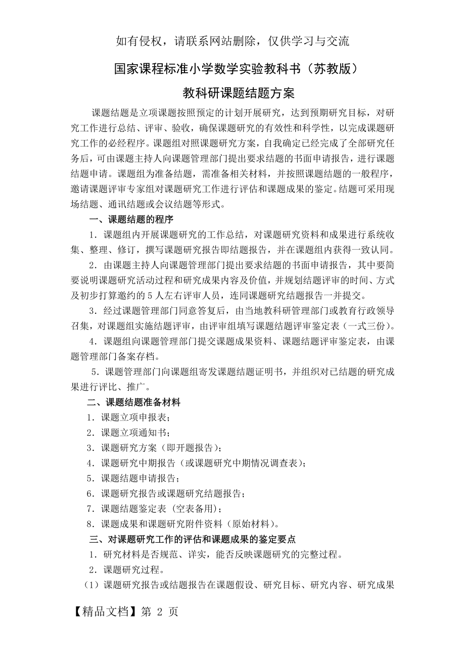 教科研课题结题方案-3页精选文档.doc_第2页