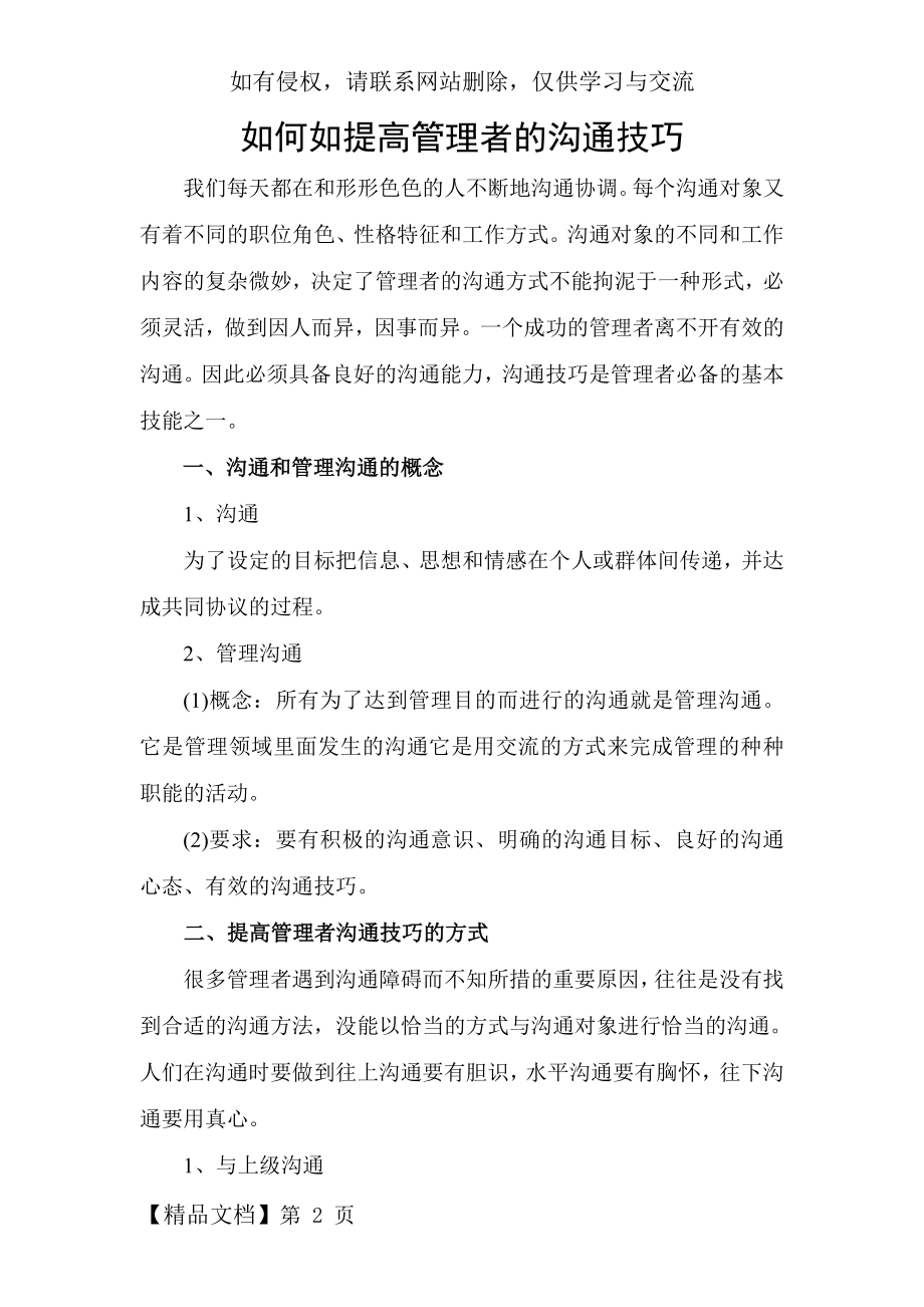 如何如提高管理者的沟通技巧word精品文档6页.doc_第2页