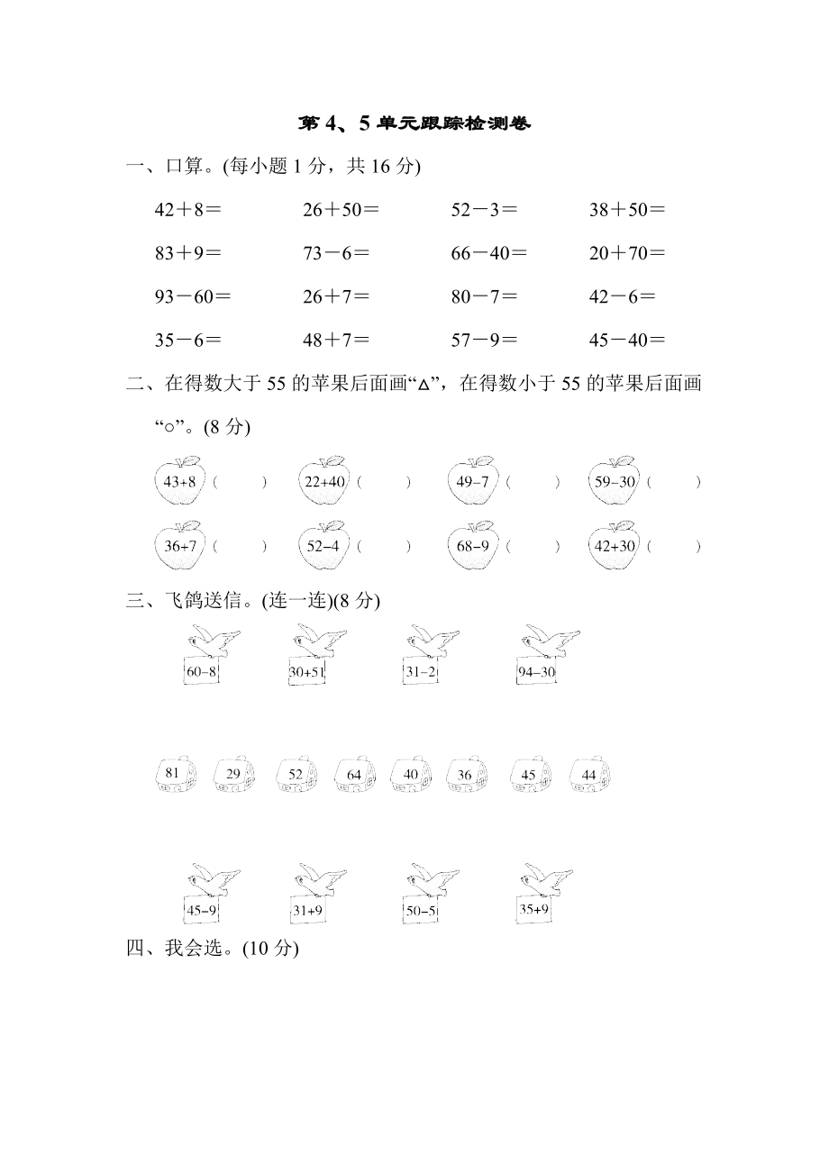 青岛版一年级下册数学 第4、5单元跟踪检测卷.docx_第1页