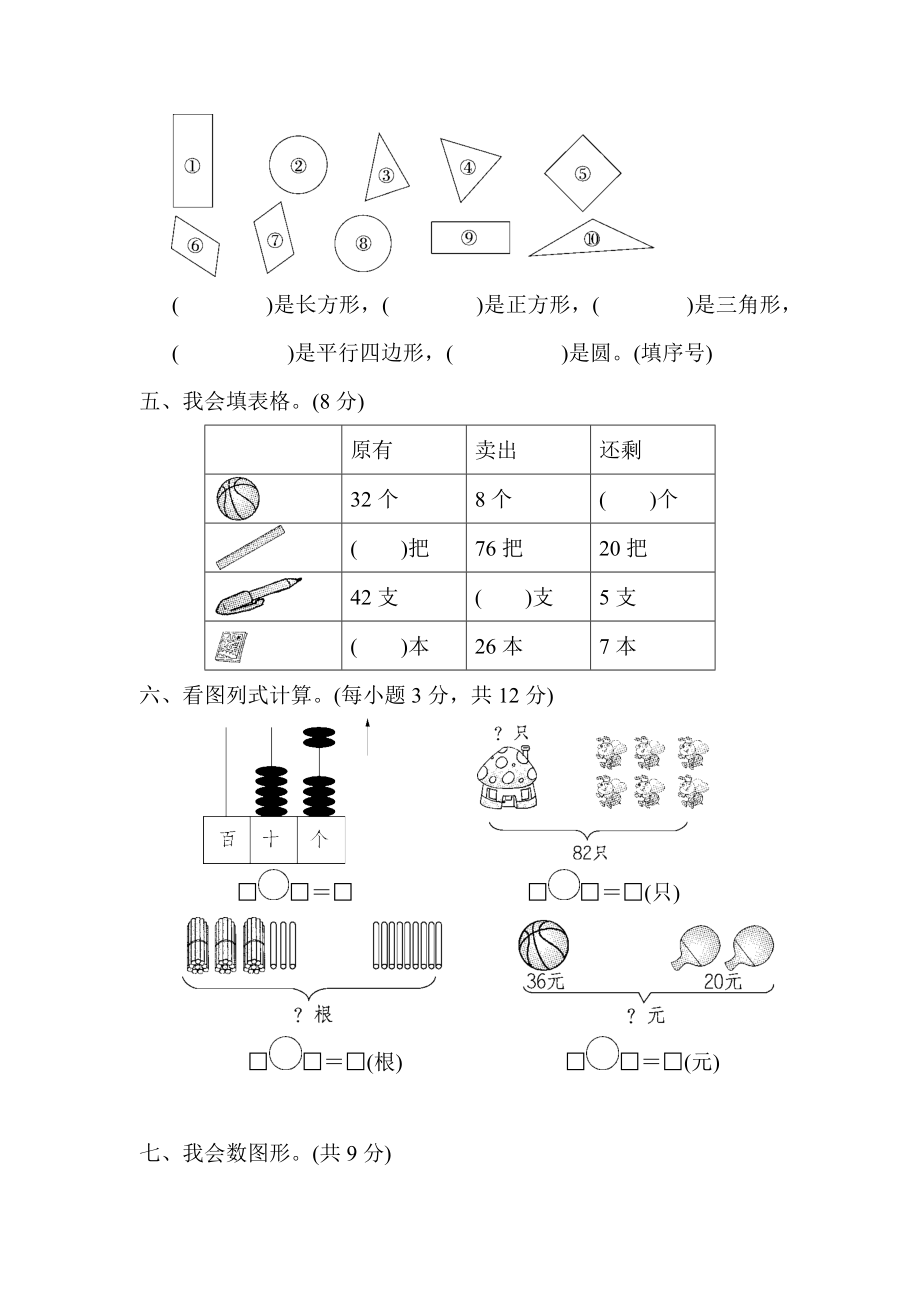 青岛版一年级下册数学 第4、5单元跟踪检测卷.docx_第2页