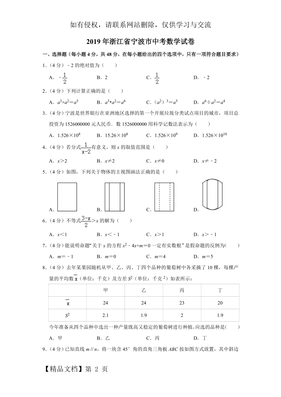 宁波市中考数学试卷共23页.doc_第2页