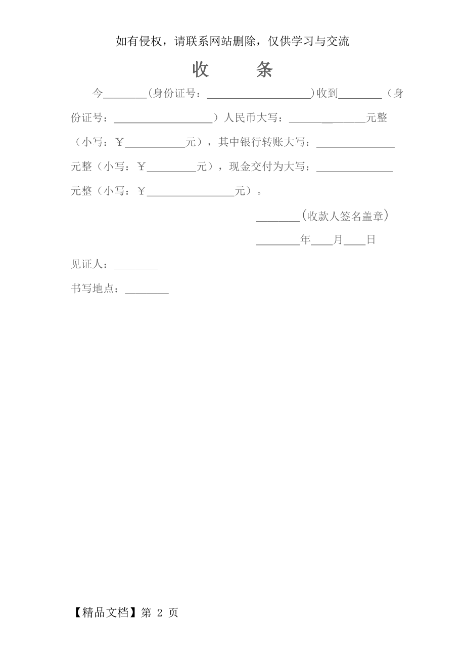 收款收条-2页word资料.doc_第2页