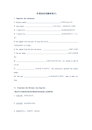 非谓语动词翻译练习96309.doc