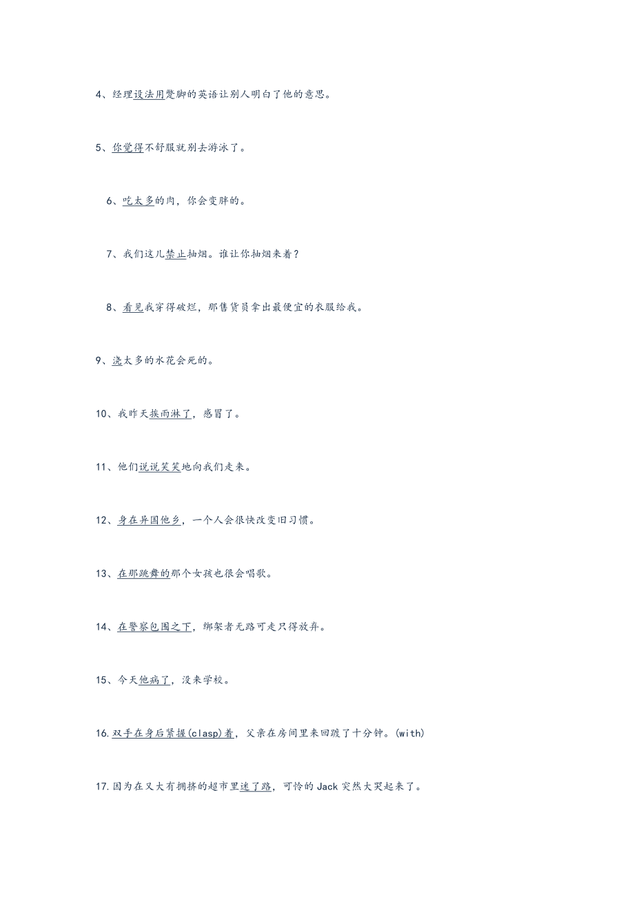 非谓语动词翻译练习96309.doc_第2页