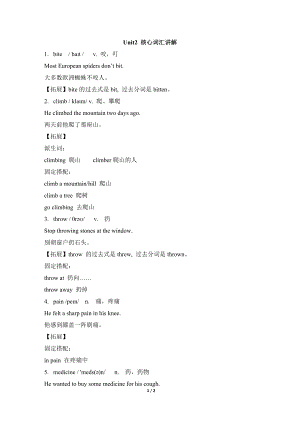 外研版八年级英语上册 Module 8 Unit 2 I was trying to pick it up when it bite me again.核心词汇讲解.doc