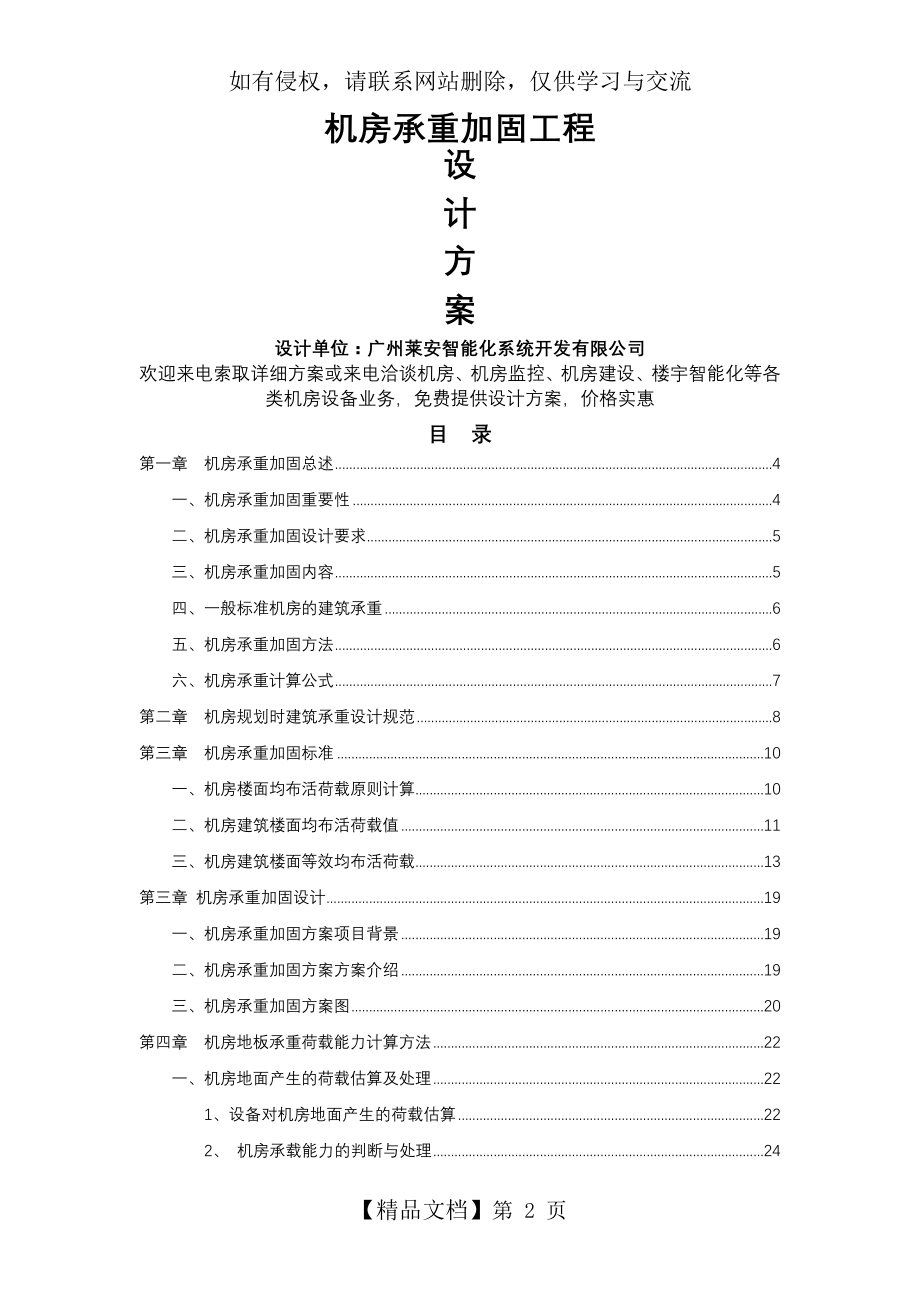 机房承重加固技术设计方案.doc_第2页