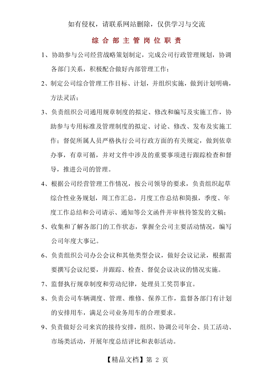 综合部主管岗位职责.doc_第2页