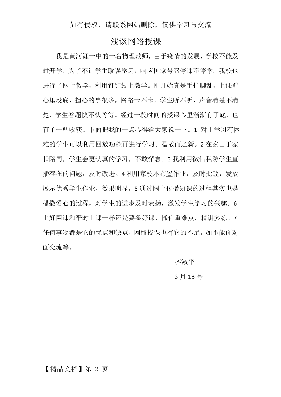 齐老师网络授课心得.doc_第2页