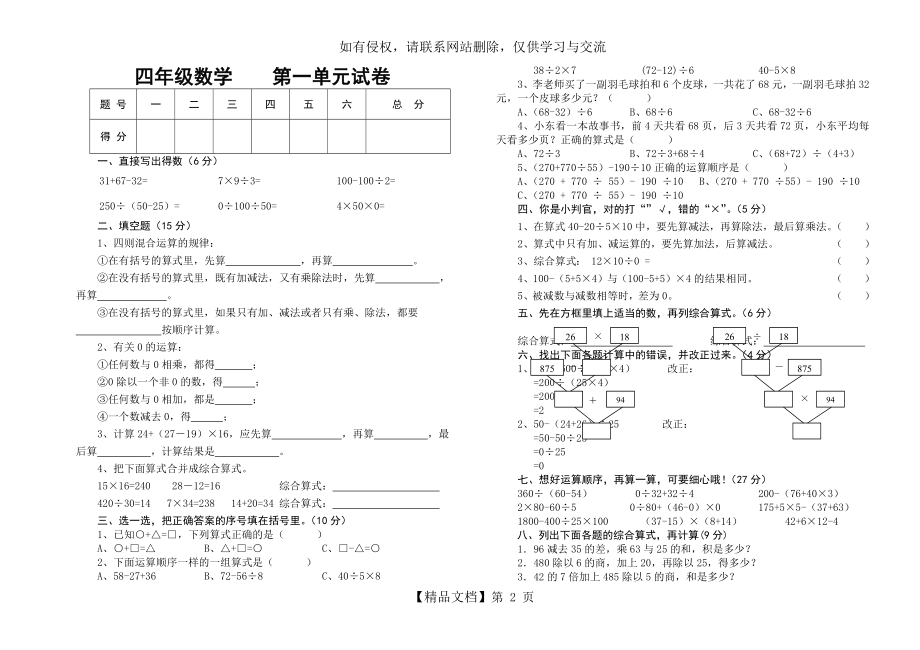 人教版小学数学四年级下册第一单元试卷讲解学习.doc_第2页