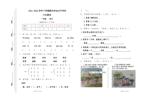 统编版一年级 语文 2021-2022学年下学期期末学业水平评价 (2)（无答案）.doc