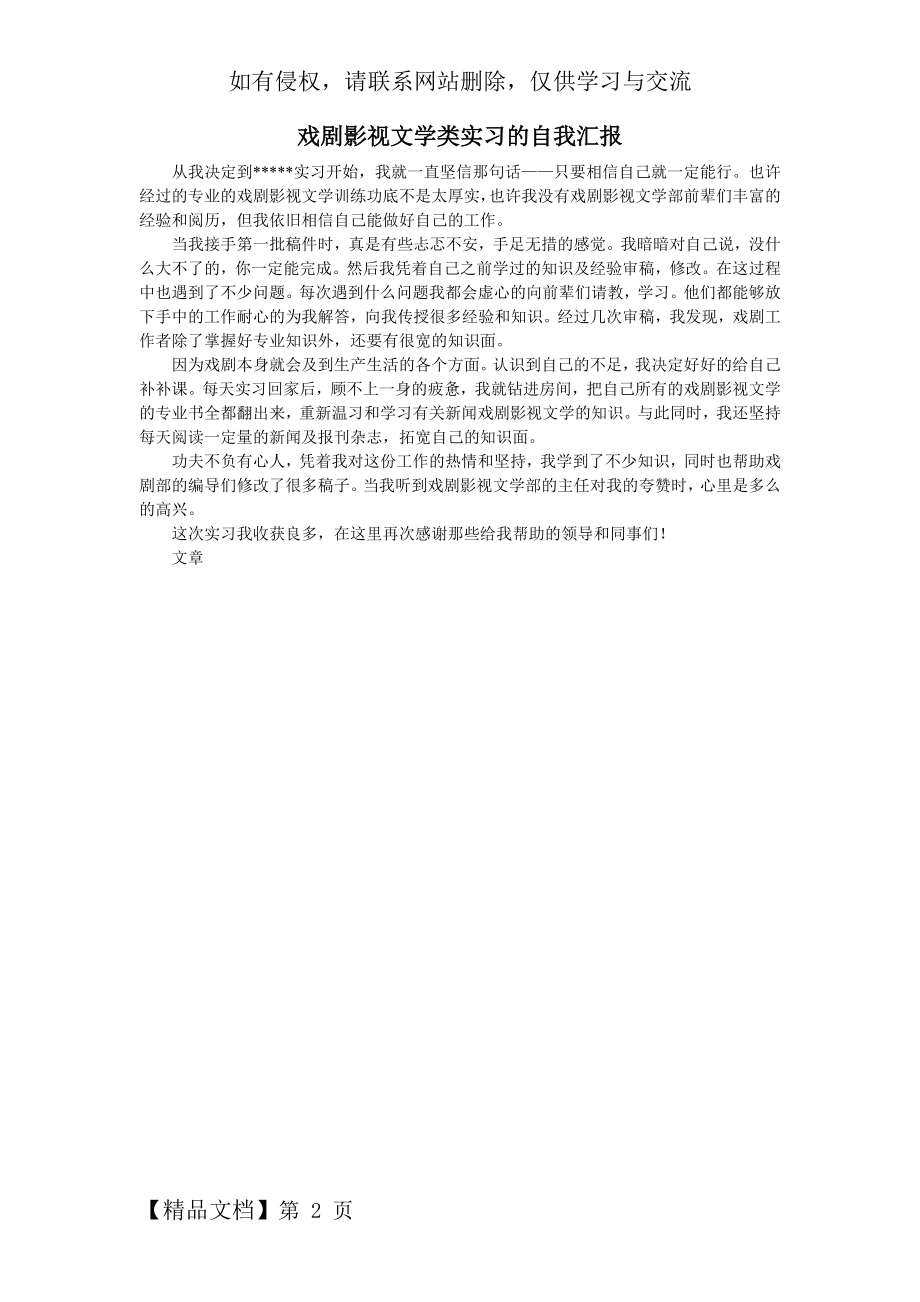 戏剧影视文学类实习的自我汇报共4页word资料.doc_第2页