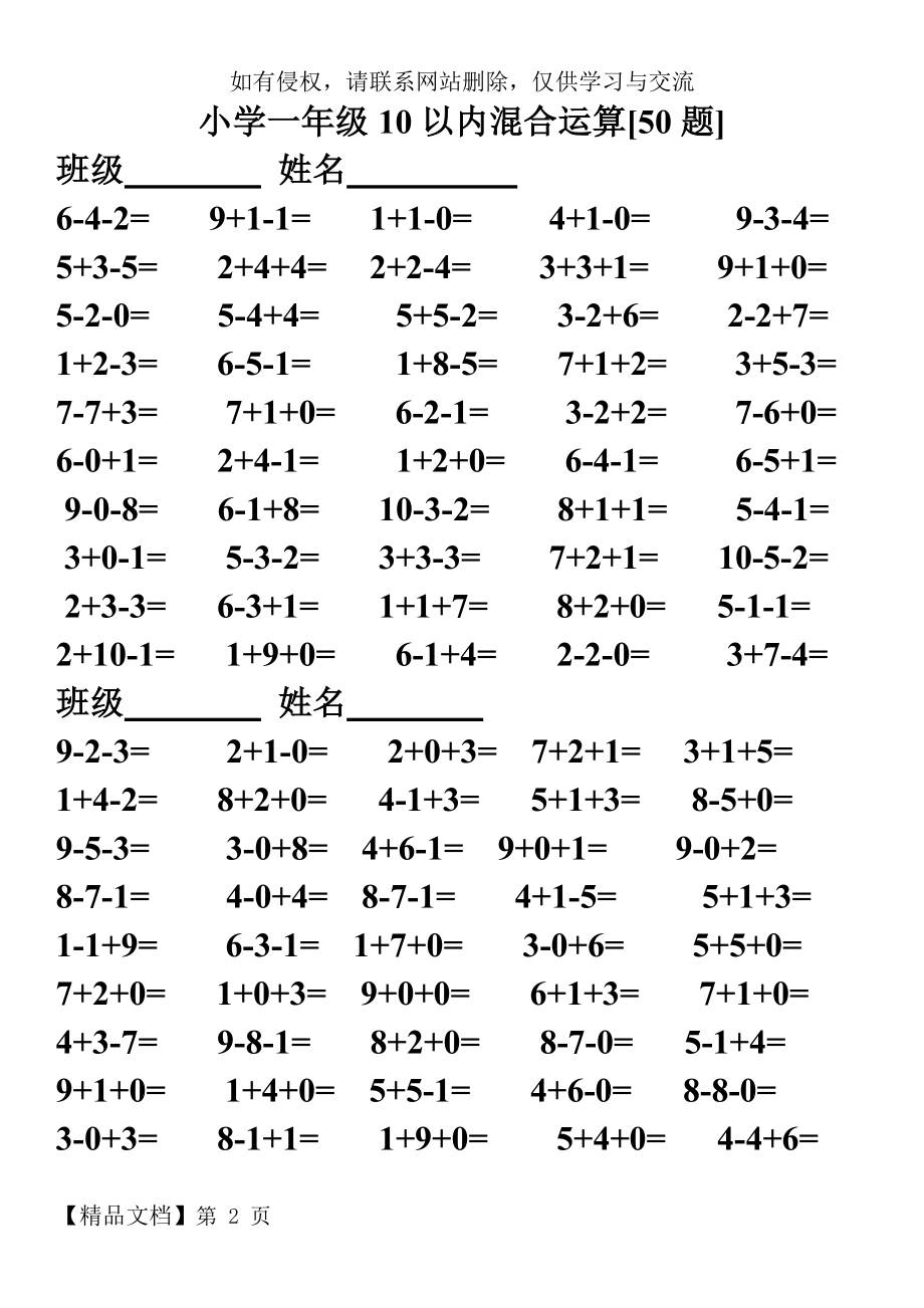 小学一年级10以内连加连减混合口算500题共7页.doc_第2页