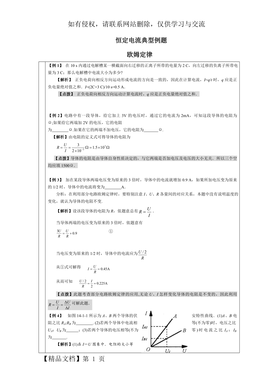 恒定电流典型例题及电学经典实验例题精品文档25页.doc_第2页