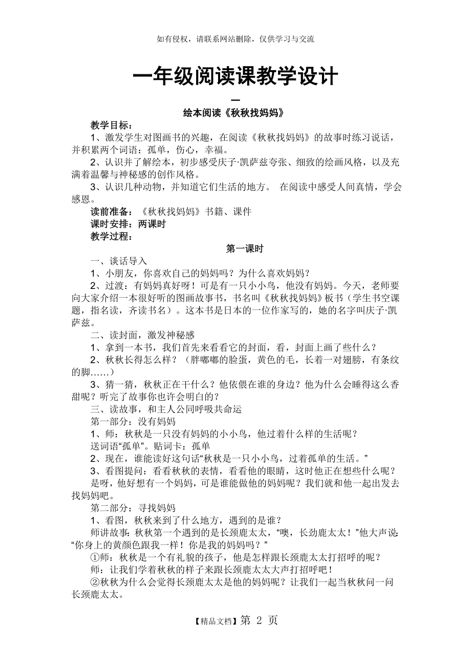 一年级阅读课教学设计教学提纲.doc_第2页