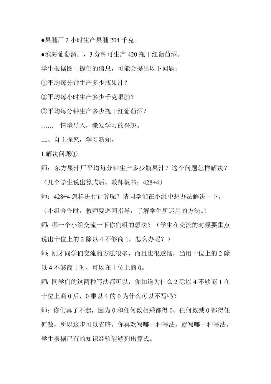 青岛版三年级下册数学 第1单元 三位数除以一位数（商中间有0或末尾有0） 教案.docx_第2页