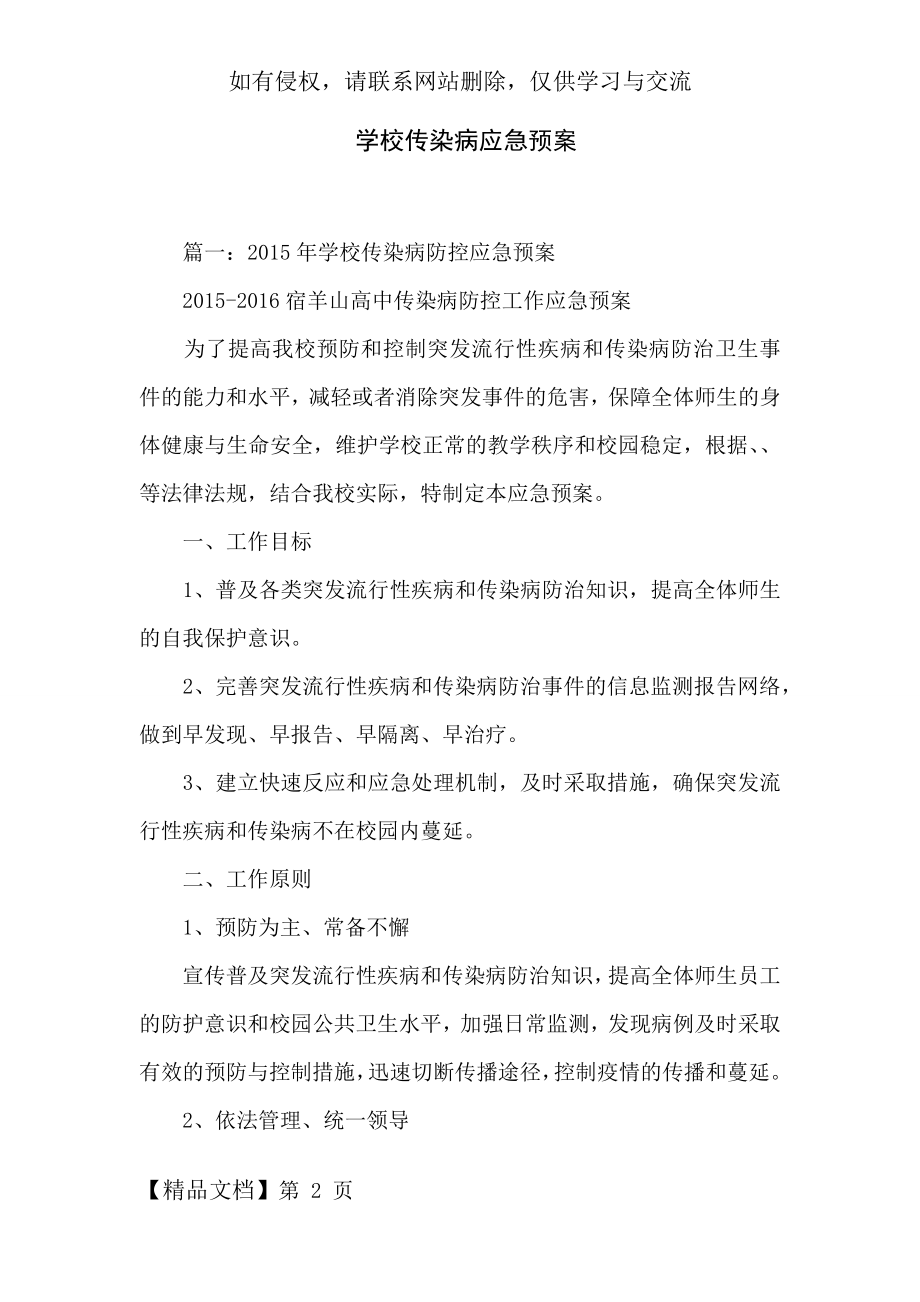 学校传染病应急预案共16页文档.doc_第2页