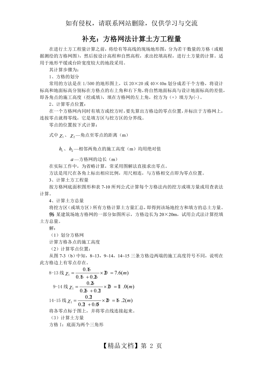 《方格网法》计算土方工程量说课材料.doc_第2页