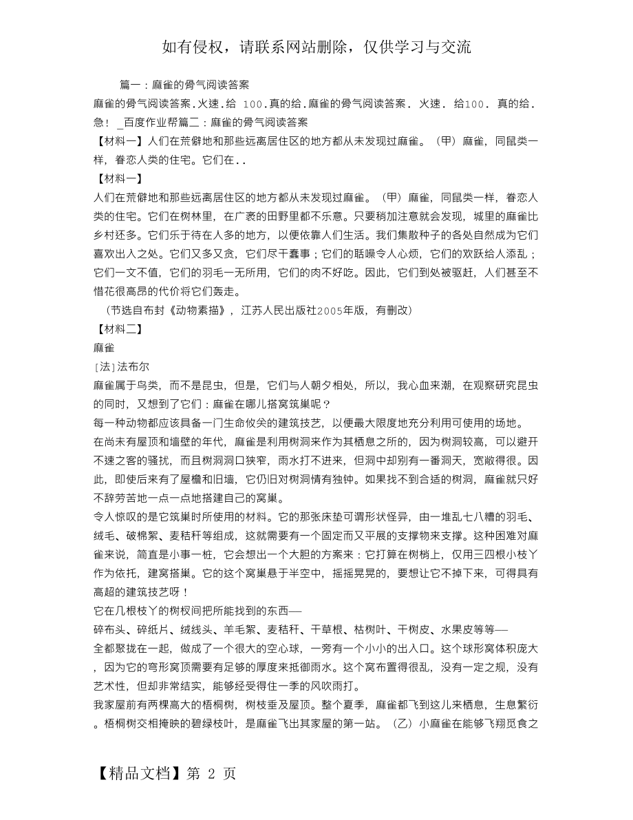 麻雀的骨气阅读答案.doc_第2页