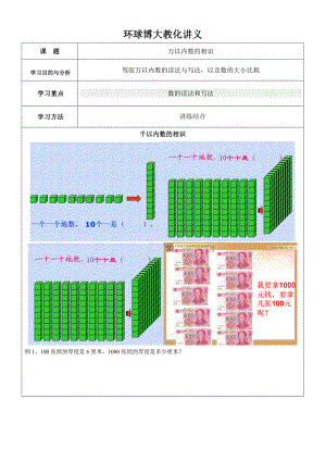 人教版二年级万以内的数的认识讲义.docx