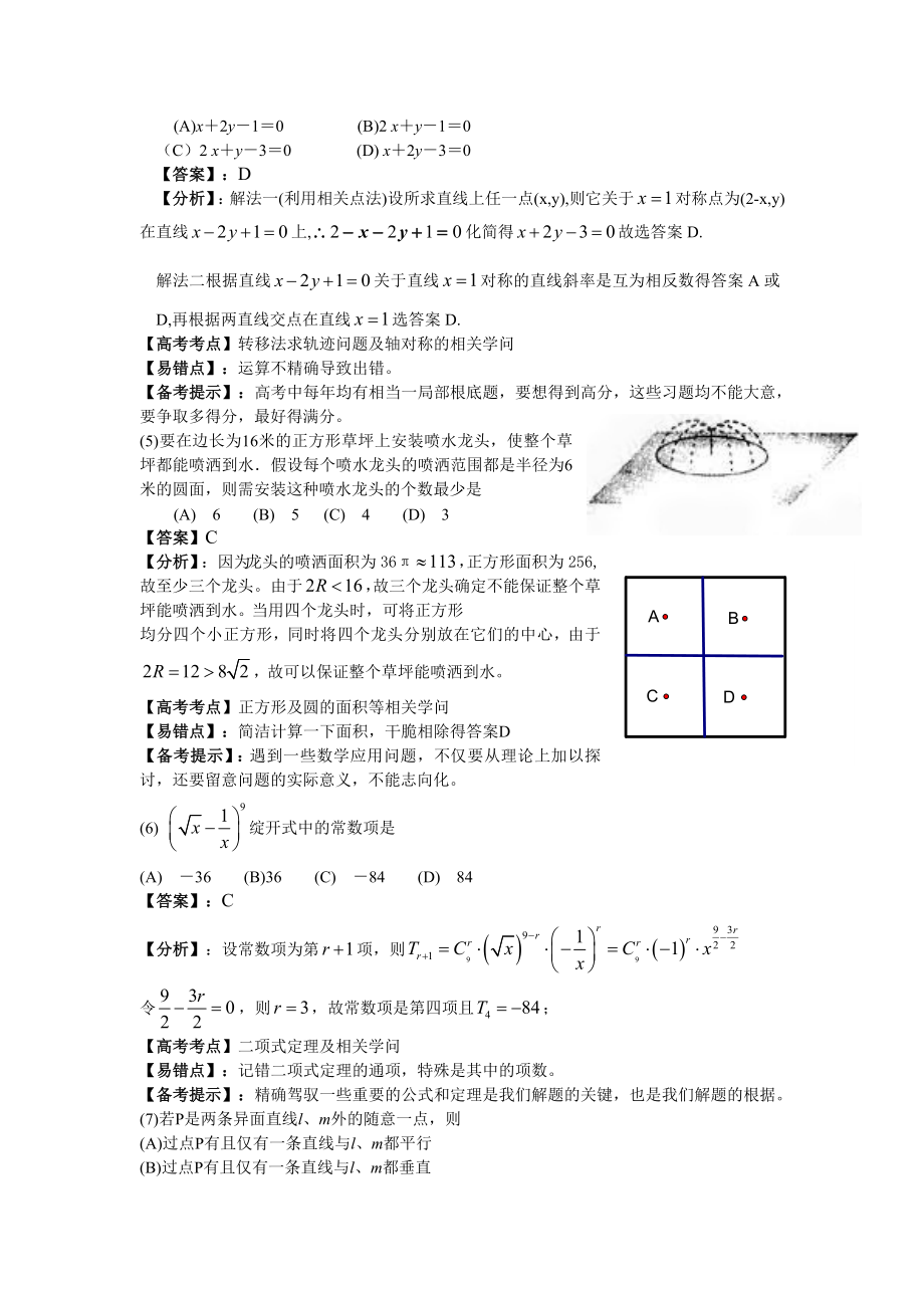 2007年浙江高考文科数学试题及参考答案.docx_第2页