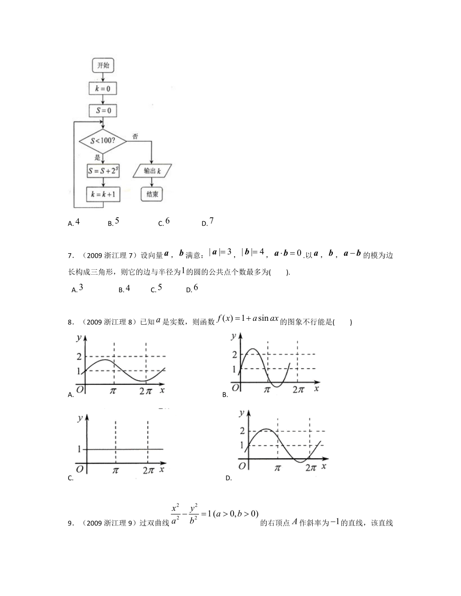 2009年高考浙江数学理科试题及参考答案.docx_第2页