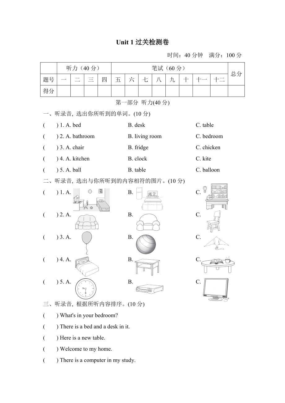 人教精通版四年级下册英语 Unit 1过关检测卷.doc_第1页