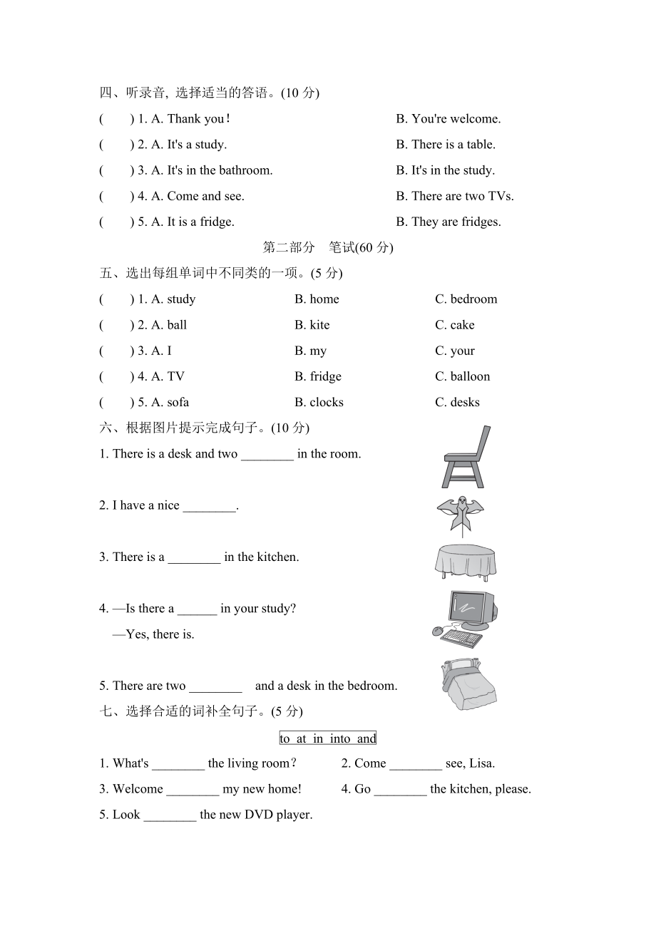 人教精通版四年级下册英语 Unit 1过关检测卷.doc_第2页