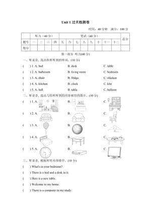 人教精通版四年级下册英语 Unit 1过关检测卷.doc