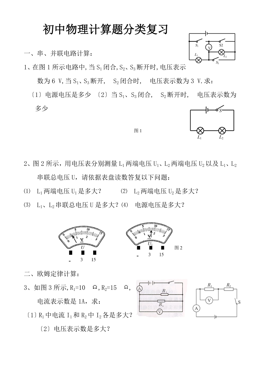 人教版初中物理计算题专题电学专题复习含答案.docx_第1页