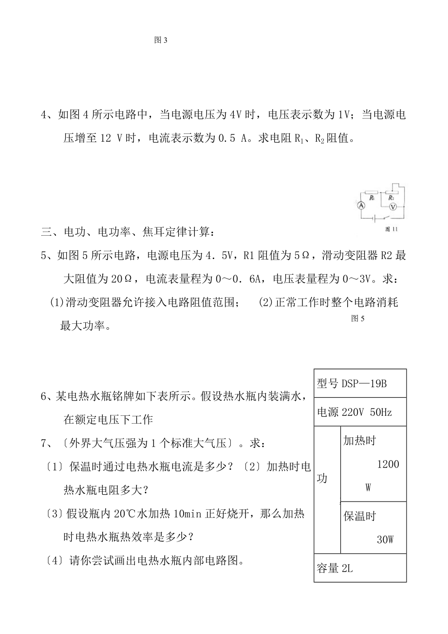 人教版初中物理计算题专题电学专题复习含答案.docx_第2页