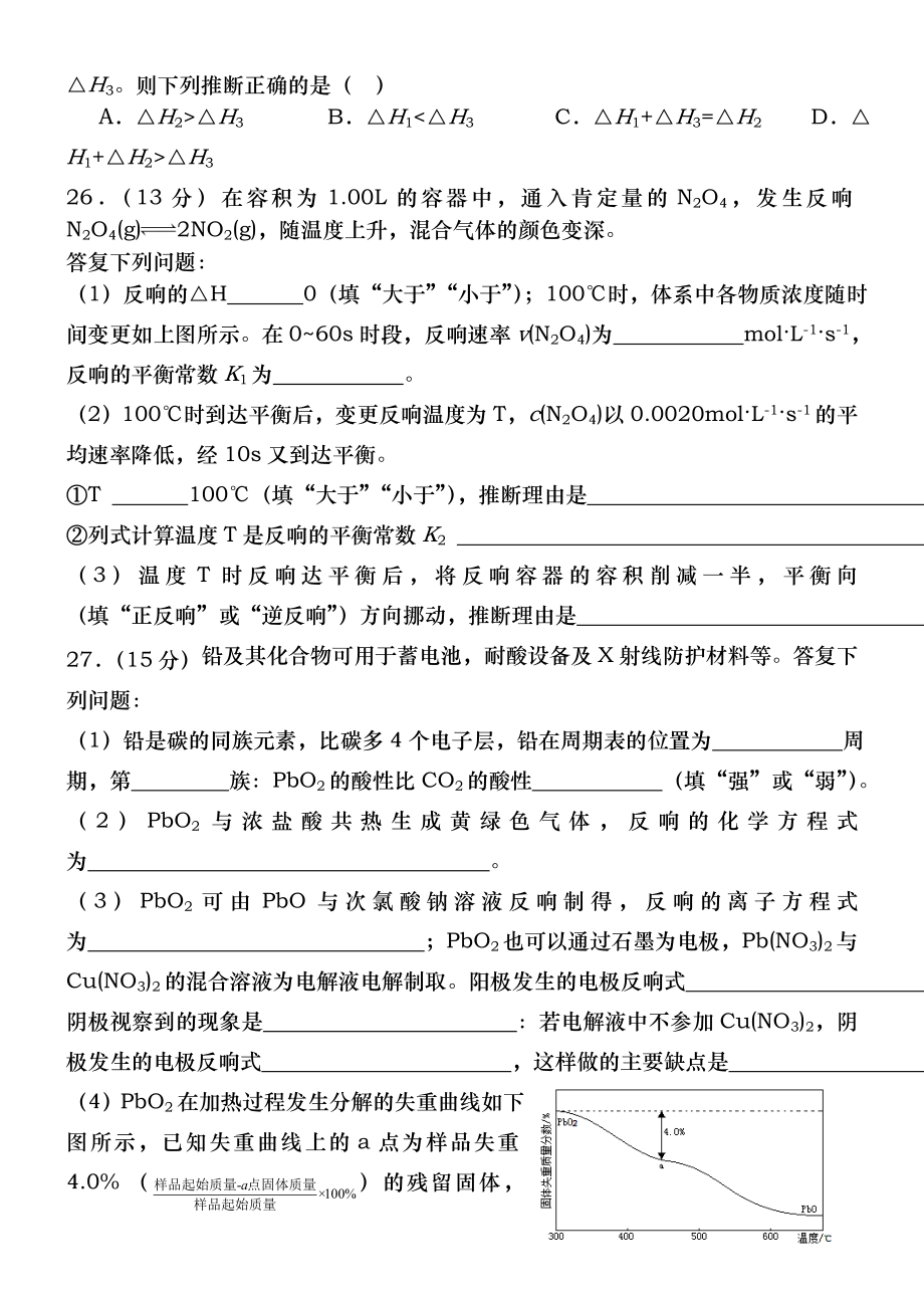 2014年高考全国理综化学II卷附答案.docx_第2页