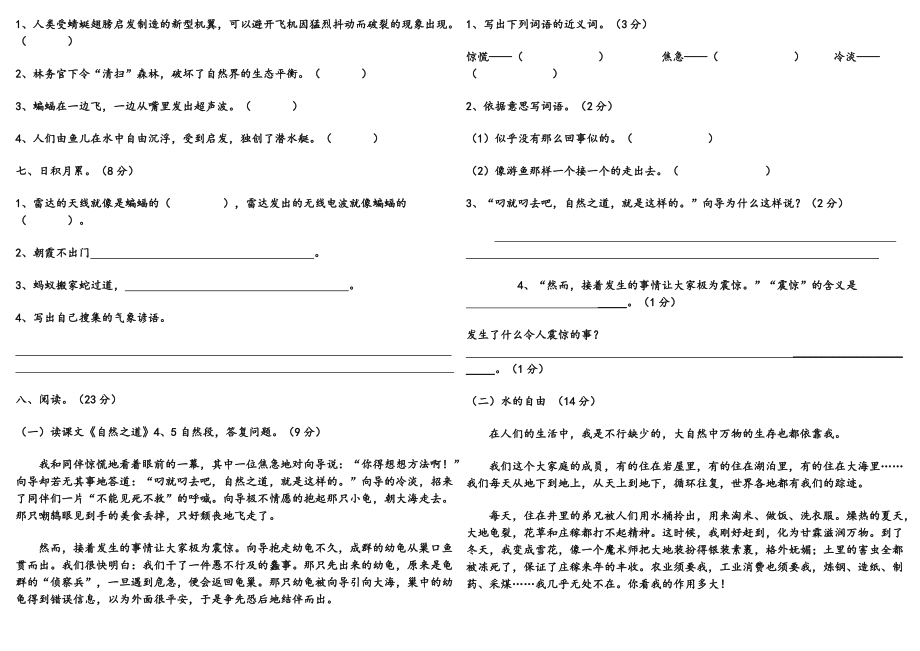 人教版四年级下册语文第三单元试卷及答案.docx_第2页