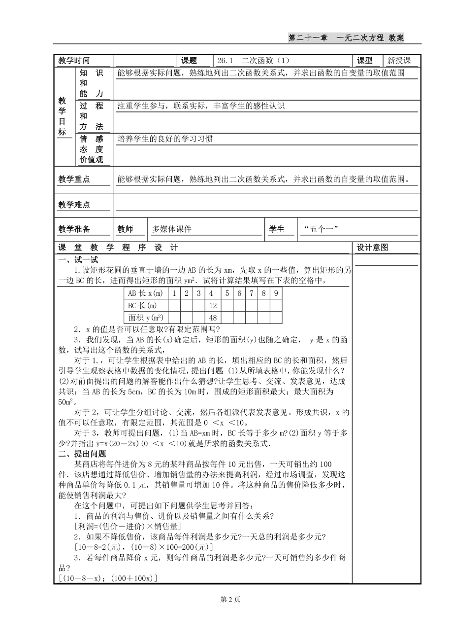 最新人教版九年级数学全册教案.doc_第2页